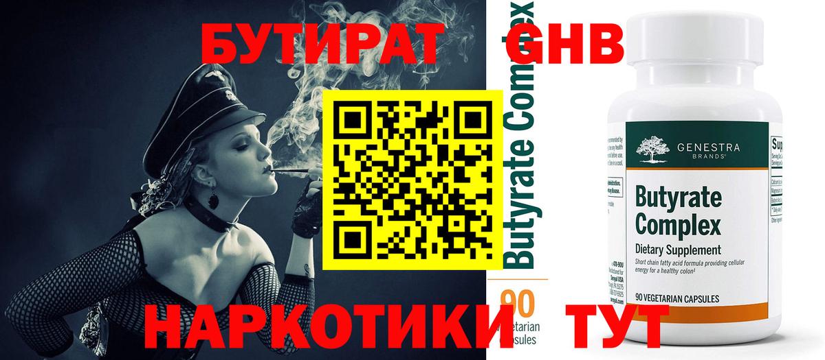 БУТИРАТ жидкий экстази Благодарный