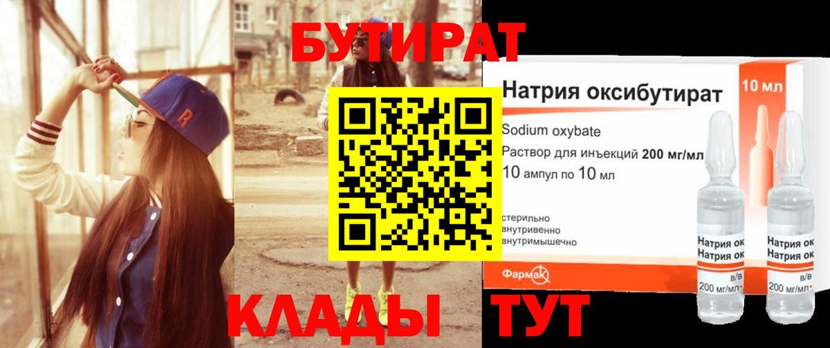 Бутират бутик  БУТИРАТ  Благодарный  Вход с VPN 