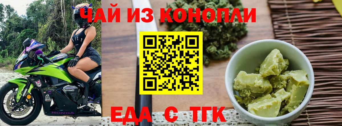 Еда ТГК марихуана  Вход с VPN  Благодарный 