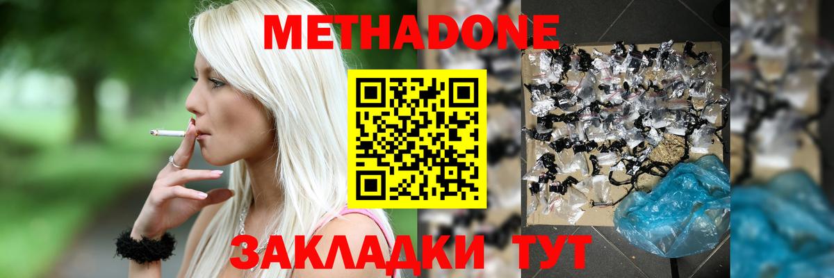 МЕТАДОН кристалл  Вход с VPN  Благодарный  Метадон VHQ 